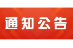 关于2025年劳动节休市的公告